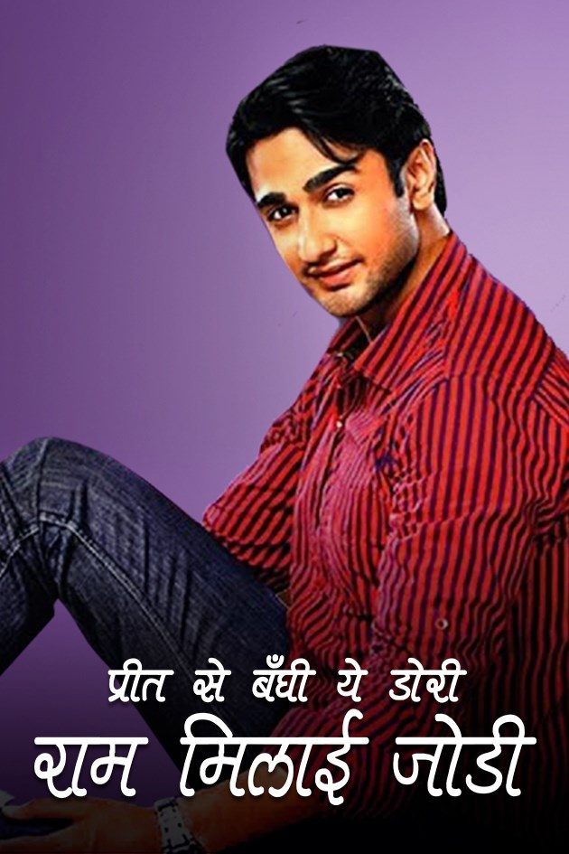 Ram Milaayi Jodi Reviews + Where to Watch Tv show Online, Stream or Skip?
