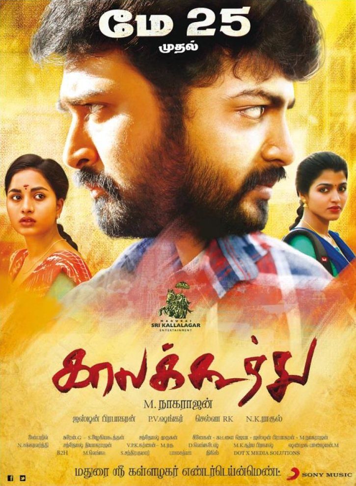 Kaala Koothu Reviews Where to Watch Movie Online Stream or Skip