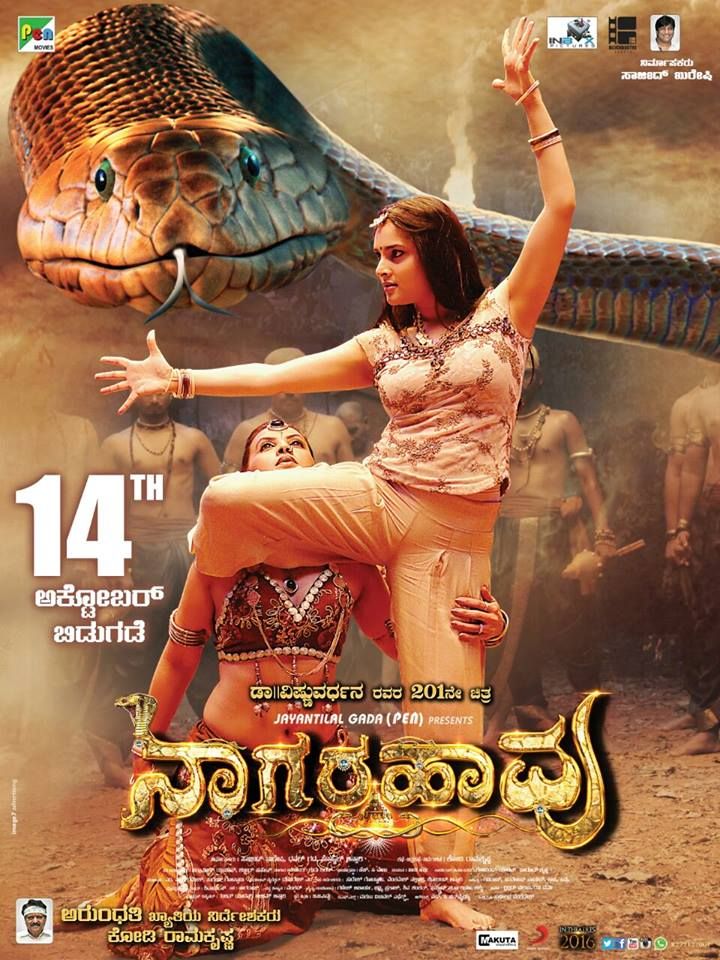 Nagarahavu Kannada Full Movie Online Watch