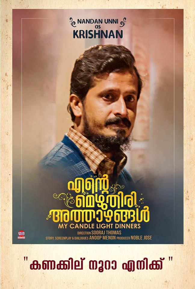 Ente mezhuthiri athazhangal full best sale movie hotstar