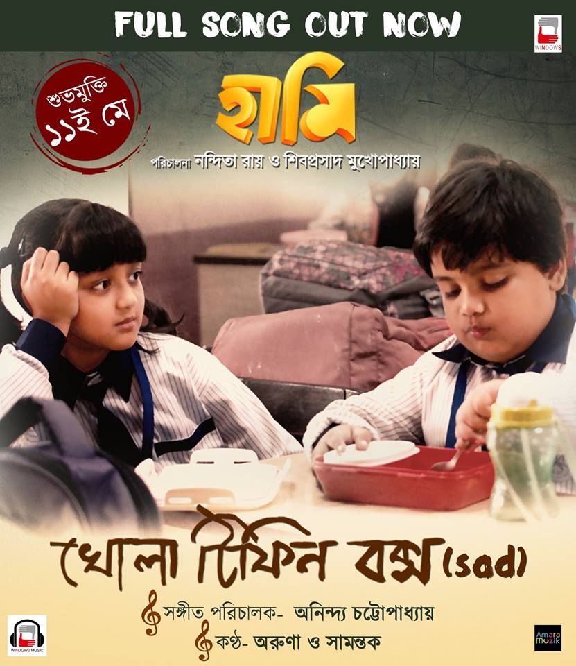 Haami bengali best sale full movie hotstar