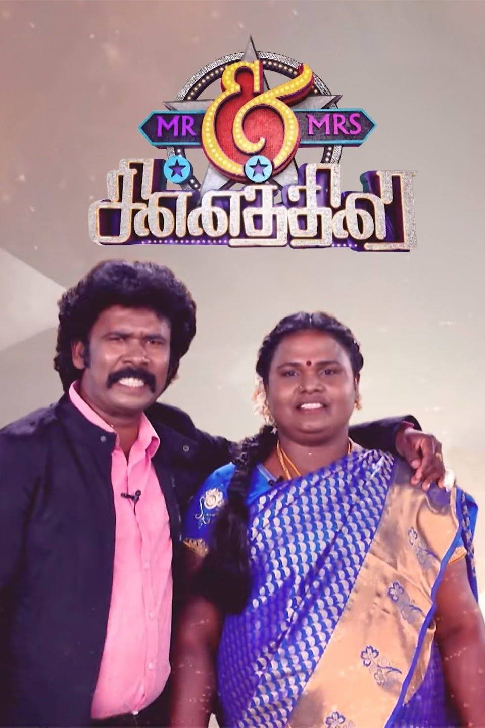 mr and mrs chinnathirai