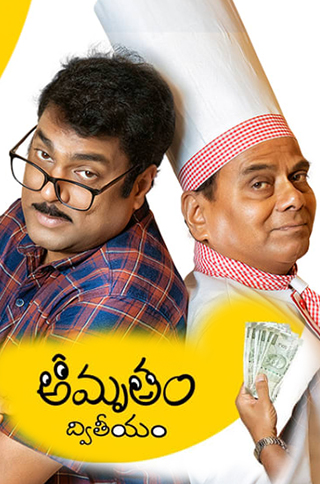 Amrutham Dhvitheeyam - Season 2 (Telugu)