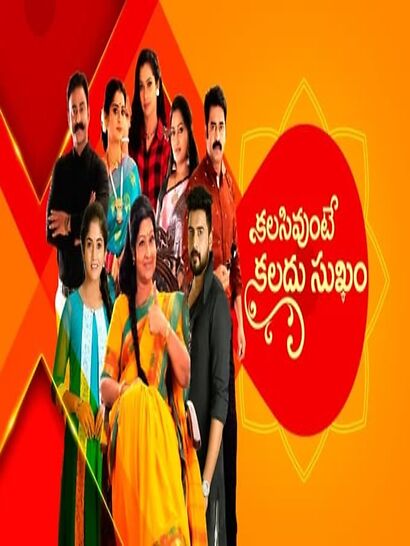 Kalisi Unte Kaladu Sukham Reviews Where to Watch Tv show Online