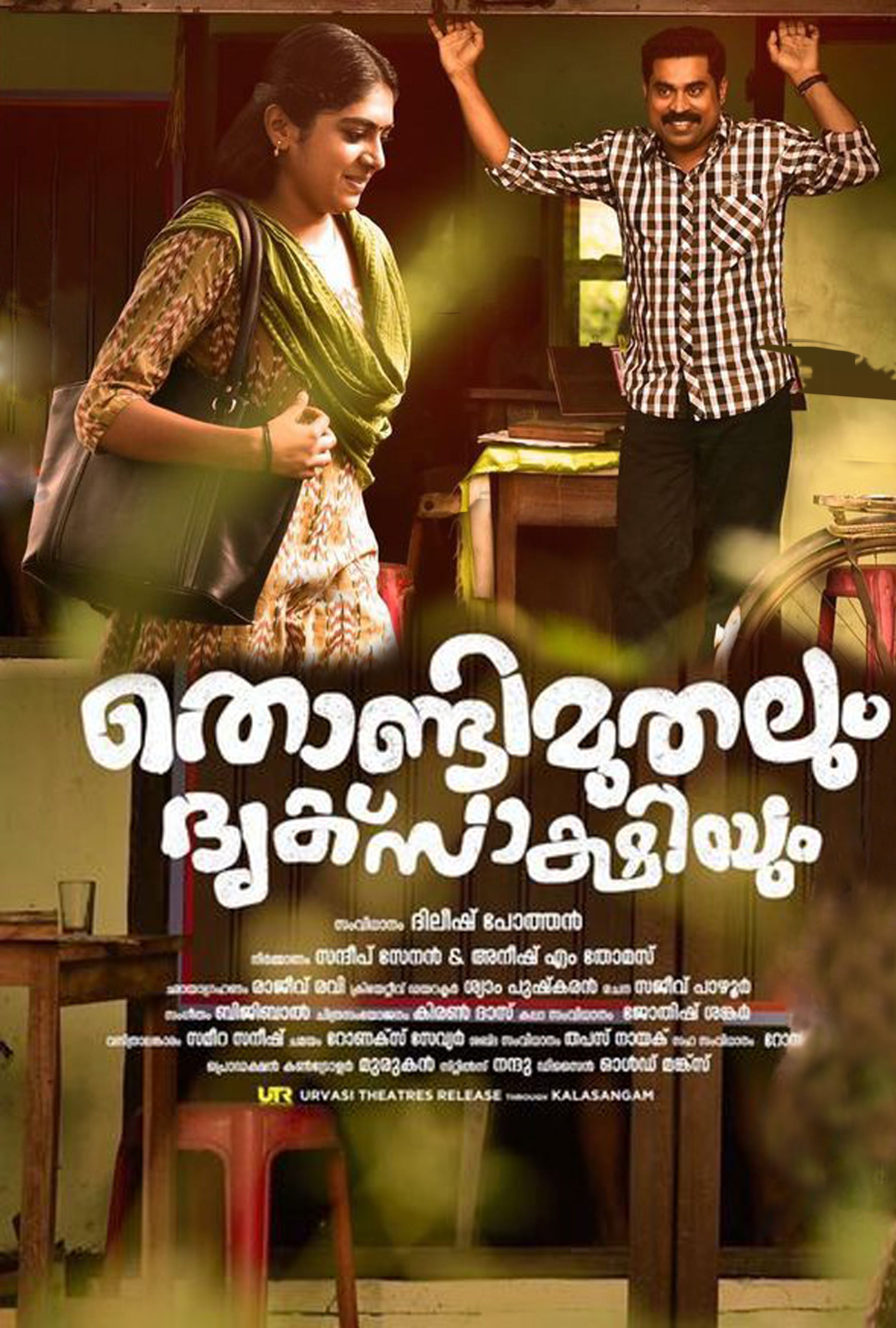 Thondimuthalum Driksakshiyum Where To Watch Online Streaming Full Movie