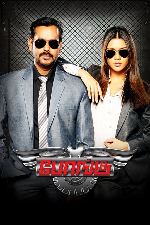 Bongu tamil 2025 movie online