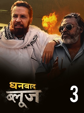 Dhanbad blues full discount movies 2018 in hindi