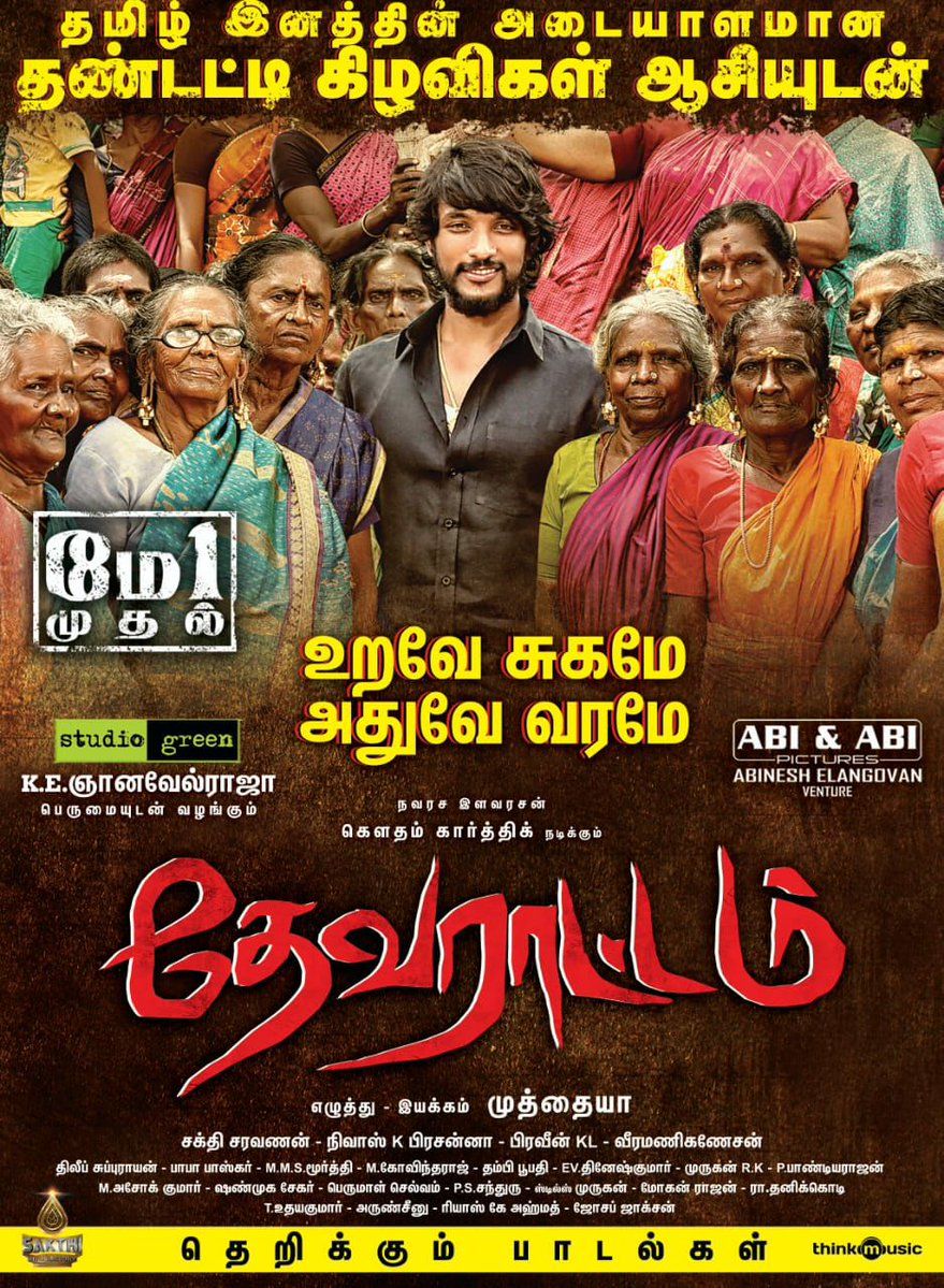 Devarattam full movie download on sale tamilrockers