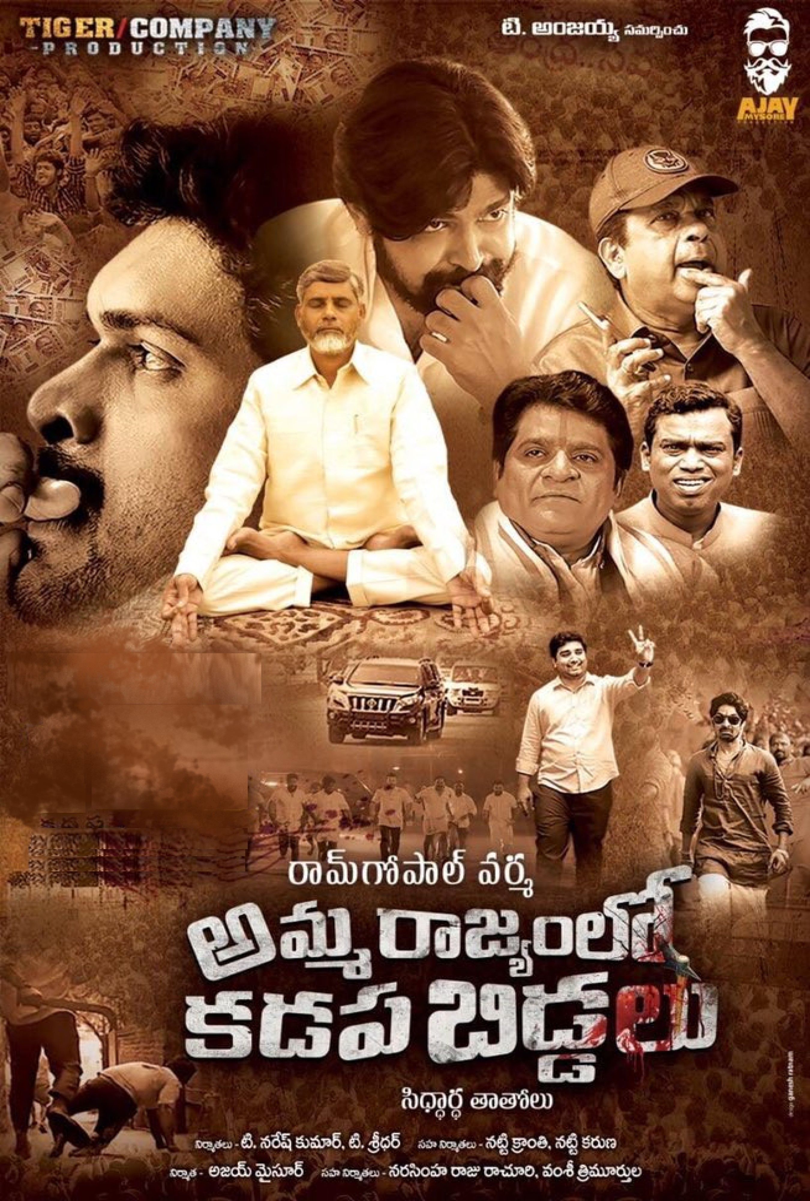 Amma Rajyam Lo Kadapa Biddalu Reviews Where to Watch Movie