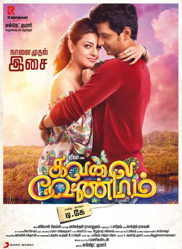 Kavalai vendam full movie clearance online tamilrockers