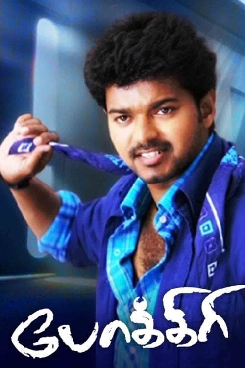 Pokkiri - Wikipedia