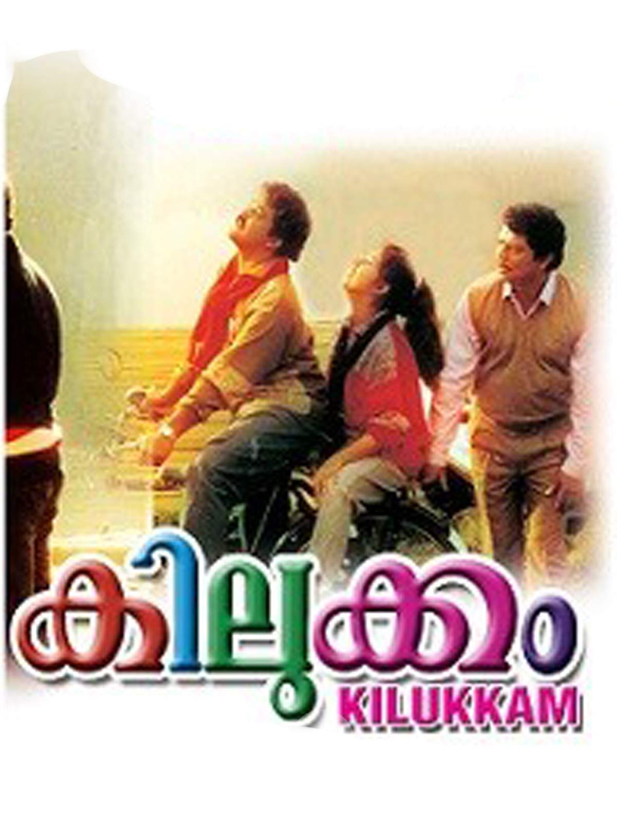 Jacobinte swargarajyam full best sale movie watch online hotstar