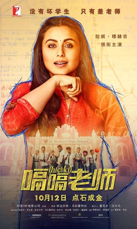 Hichki full movie 2025 online watch on hotstar