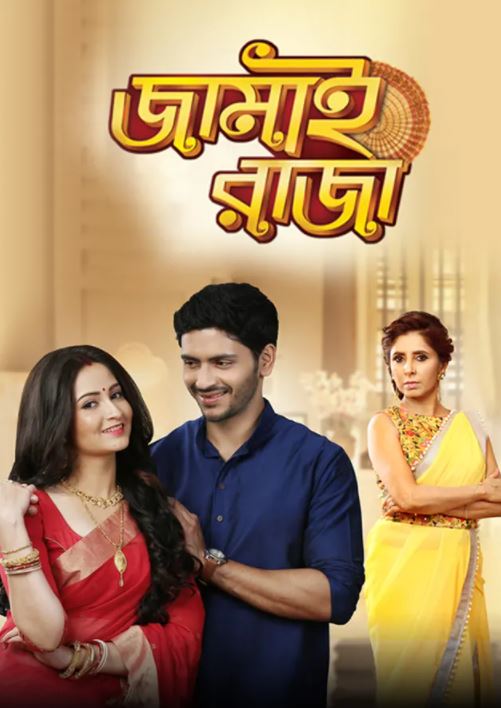 Jamai Raja Season 2 Watch Online Full Episodes HD Streaming