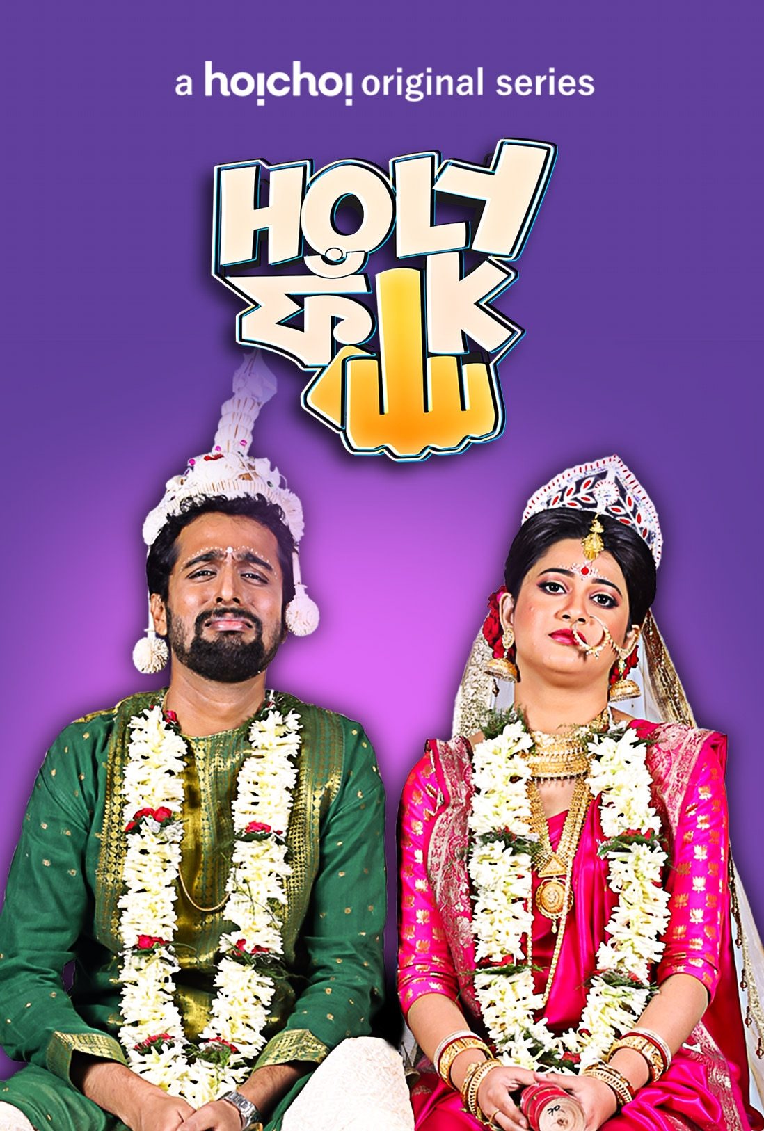 Holy Faak Season 2 Full Episode Download - Holy Faak Reviews + Where to Watch Tv show Online, Stream or Skip?