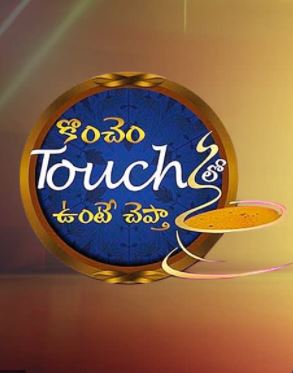 Konchem touch lo unte chepta season deals 4 full episodes