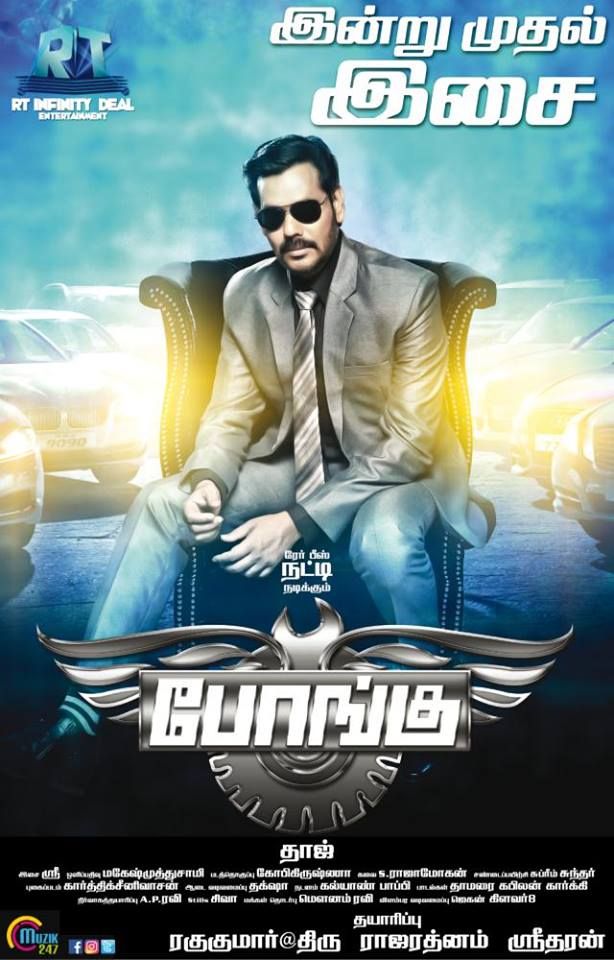 Bongu tamil movie online new arrivals