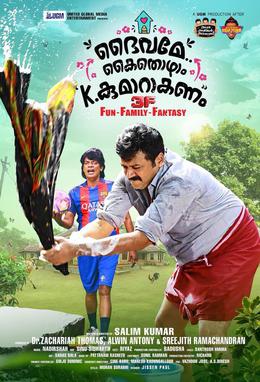 Daivame kaithozham k kumarakanam full movie hotstar new arrivals