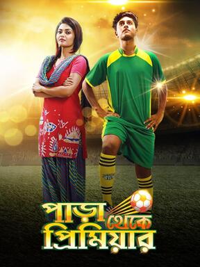 BN - Para Theke Premier (2017)