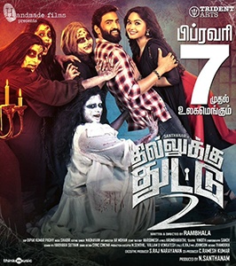 Dhilluku dhuddu 2 full movie watch online store
