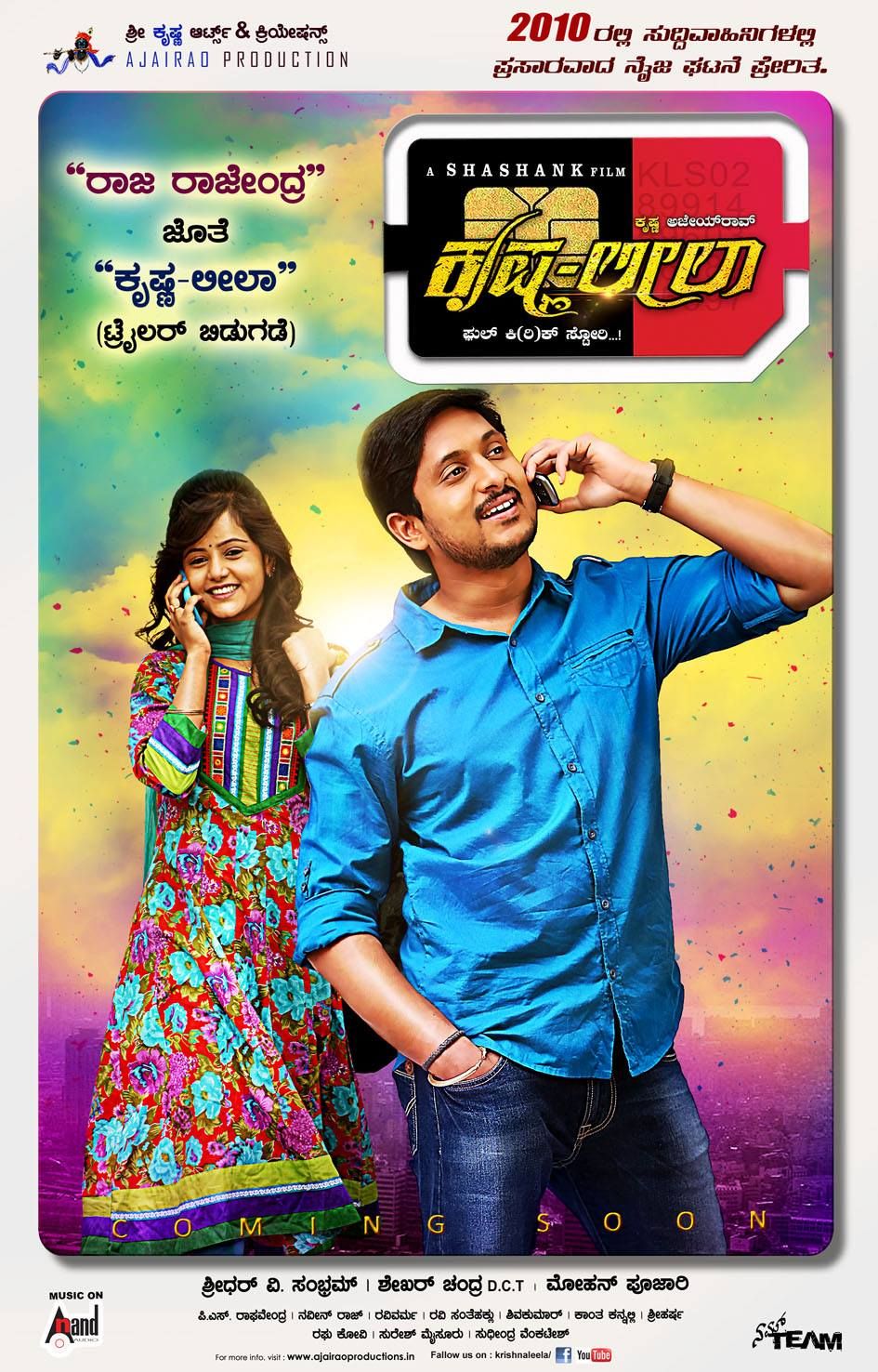 Krishna Leela Reviews, Ratings, Box Office, Trailers, Runtime