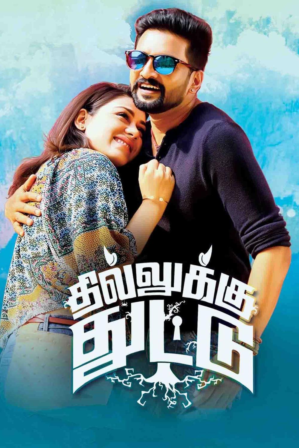 Dhilluku dhuddu 2 store full movie online