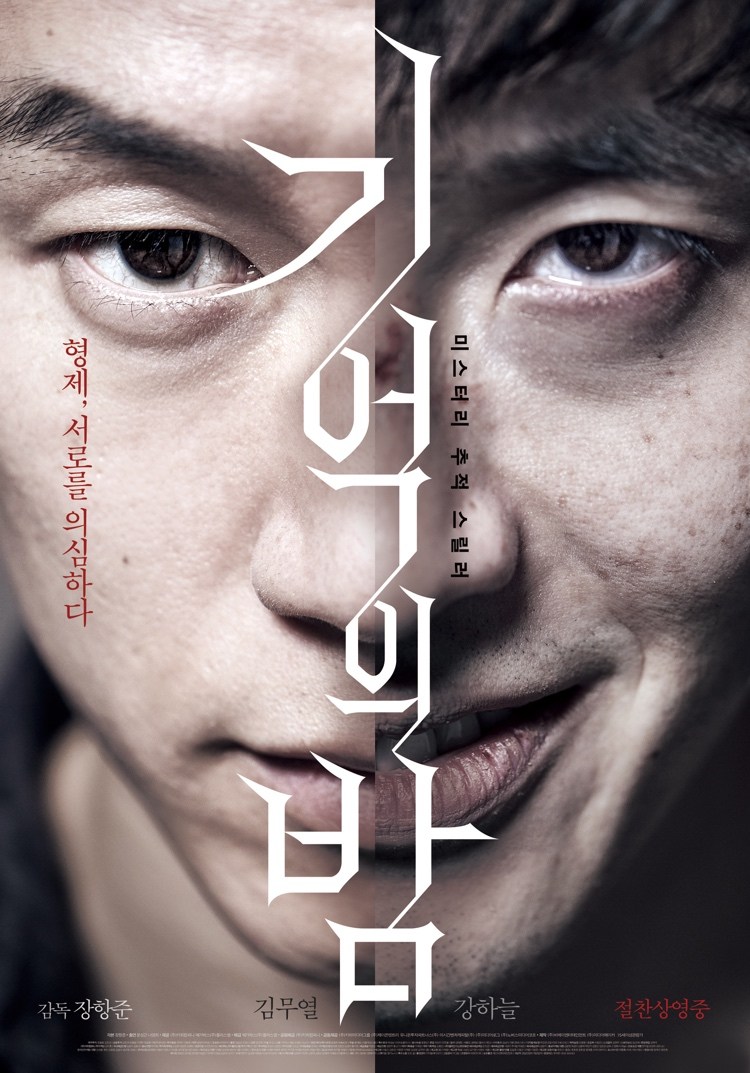 Forgotten korean movie watch online new arrivals