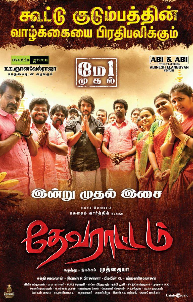 Devarattam tamil clearance movie online watch