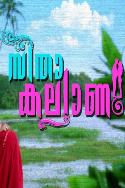 Seetha kalyanam on online hotstar