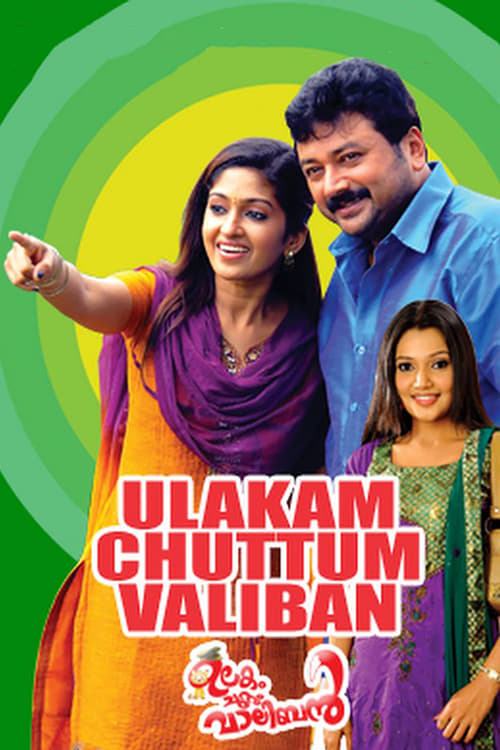 Ulakam chuttum valiban outlet malayalam full movie dailymotion