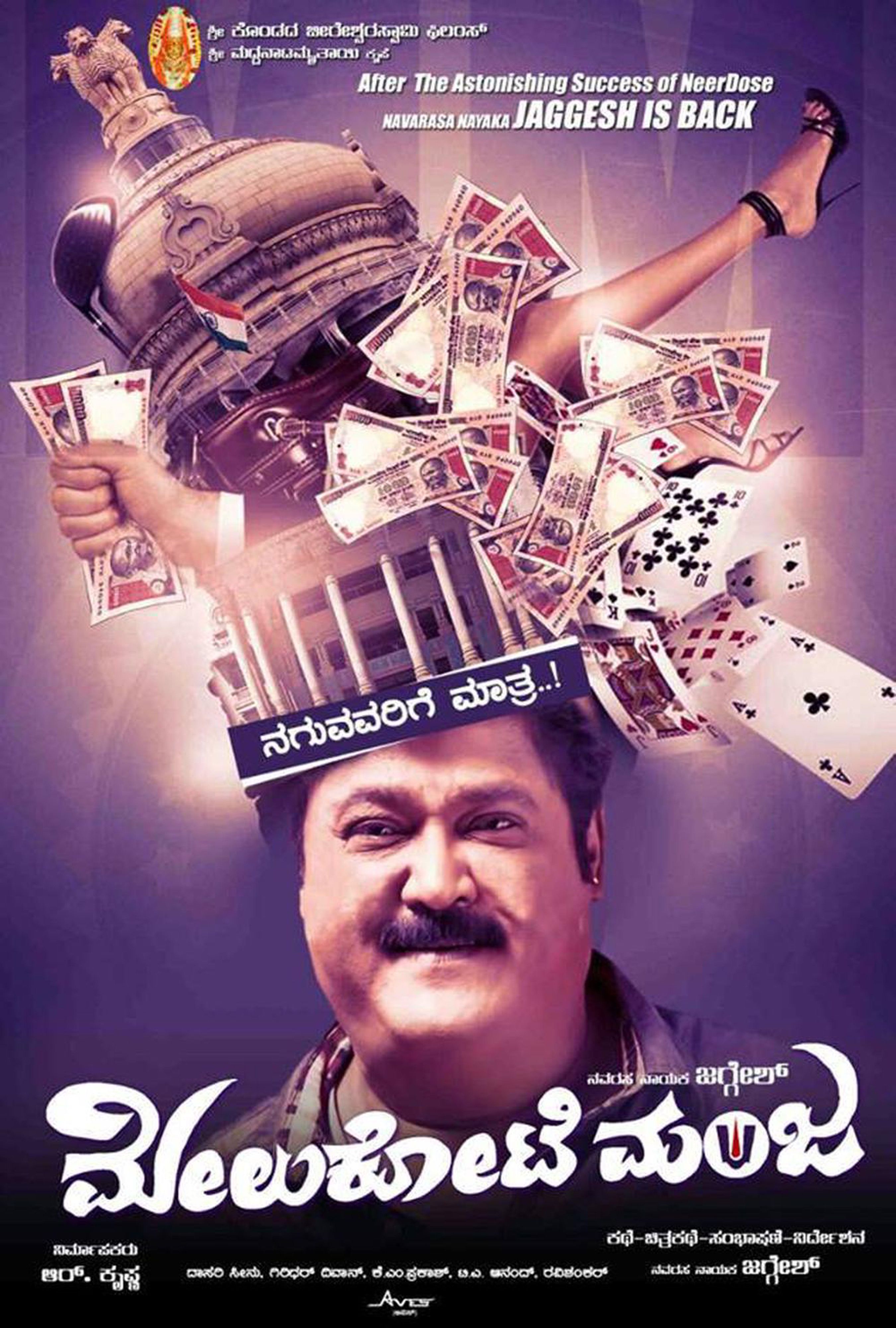 Neerdose kannada cheap movie download tamilrockers