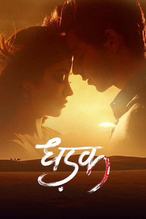 Dhadak best sale amazon prime