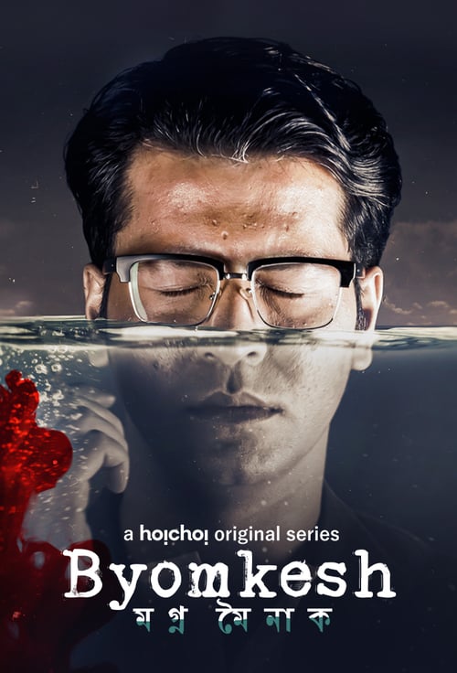 Byomkesh web series season 2025 1 watch online free