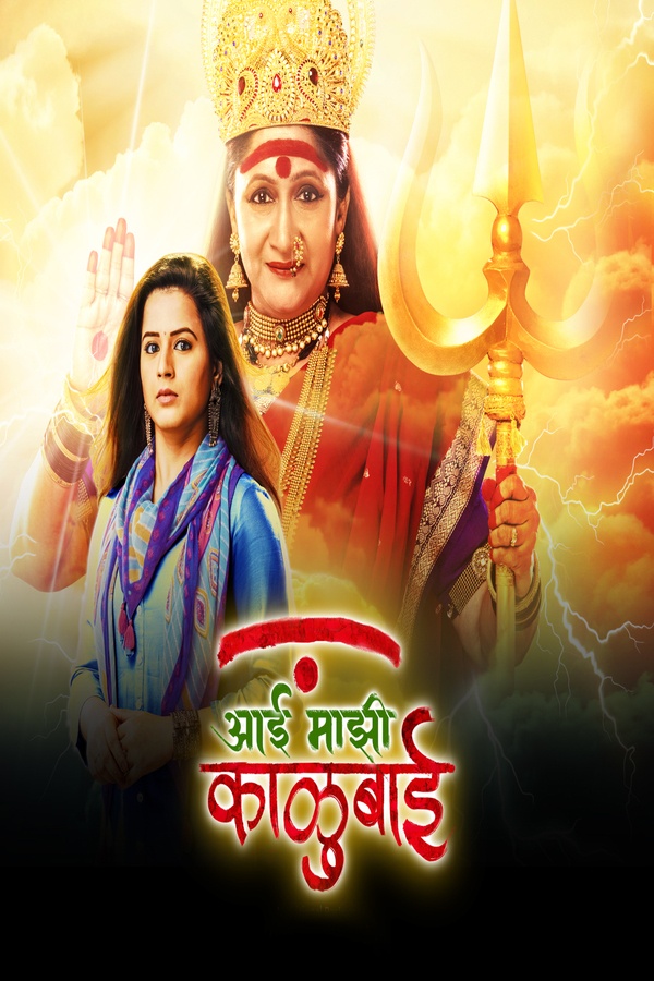 Aai mazi kalubai today best sale full episode