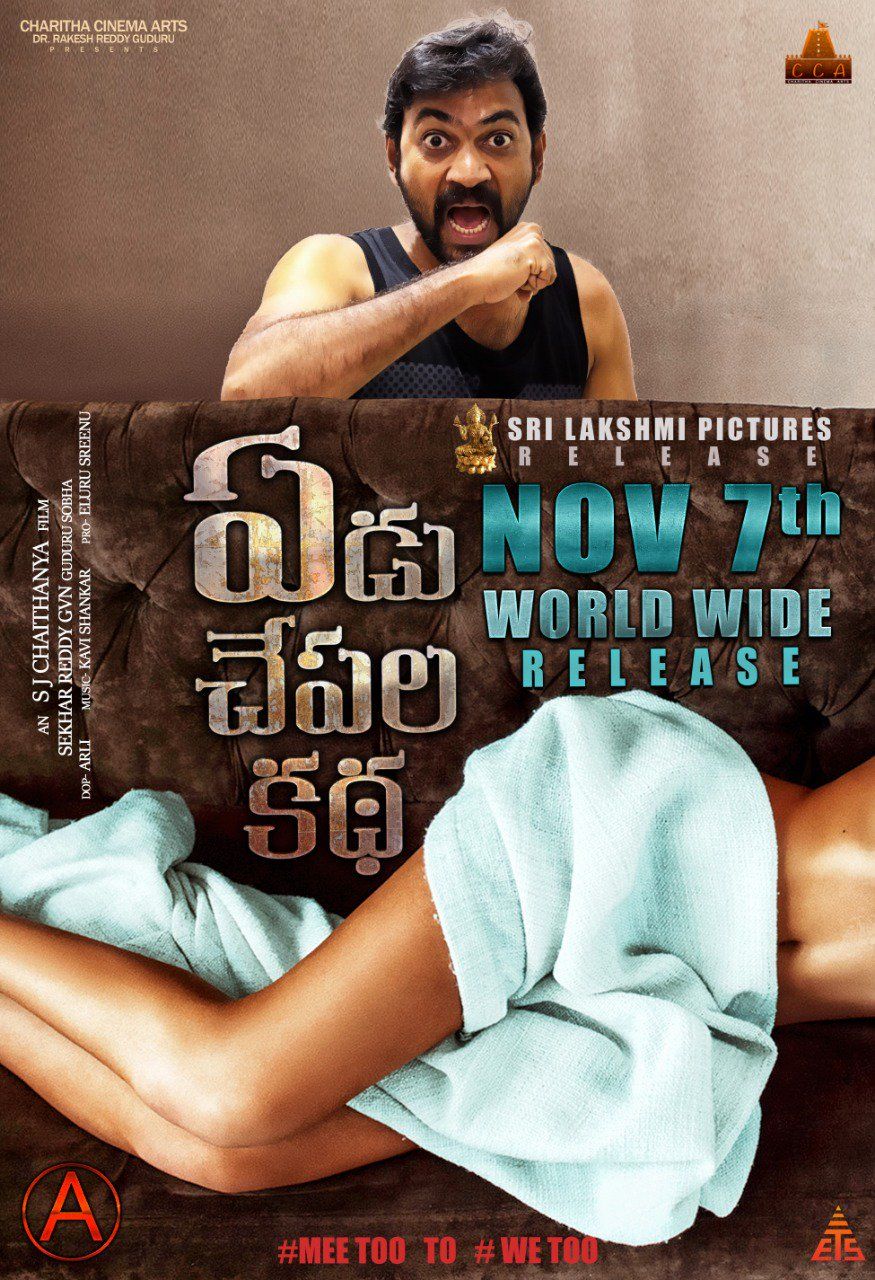 Yedu Chepala Katha Reviews Where to Watch Movie Online Stream