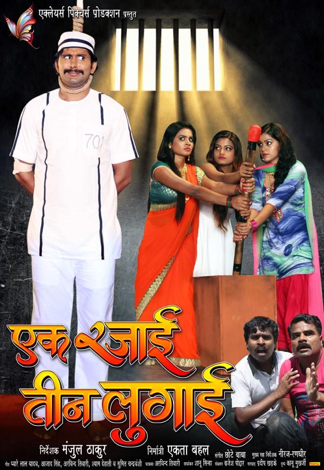 Ek rajai tin 2025 lugai film bhojpuri mein