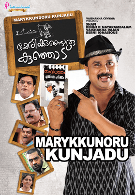 Marykkundoru kunjaadu hotstar new arrivals