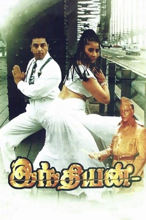 Indian 1996 tamil 2025 movie watch online free