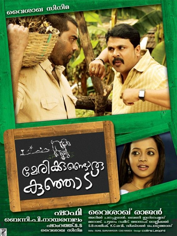 Marykkundoru Kunjaadu Reviews Where to Watch Movie Online