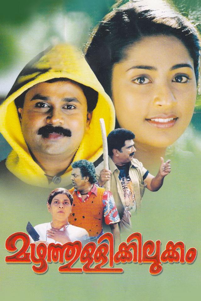 Mazhathullikkilukkam Reviews Where to Watch Movie Online Stream