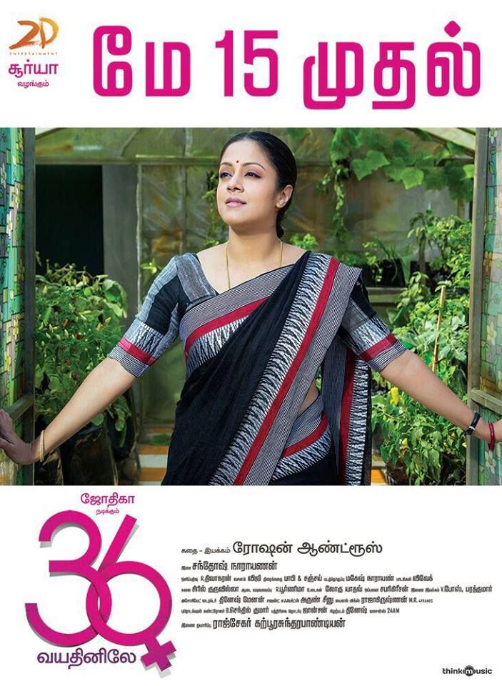 36 vayadhinile best sale full movie download