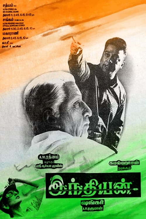 Indian 1996 tamil movie watch online new arrivals