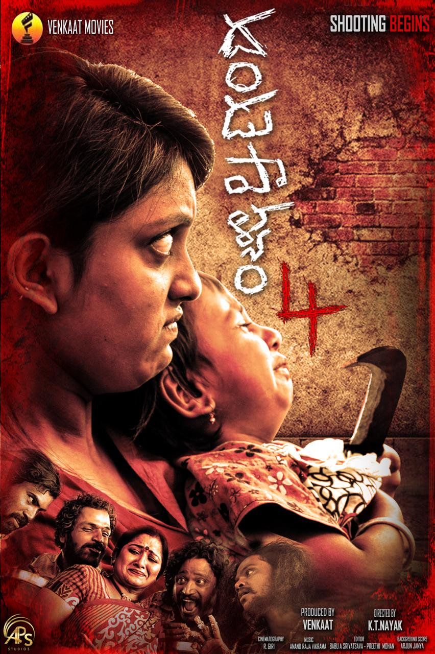 Dandupalya 3 Reviews, Ratings, Box Office, Trailers, Runtime