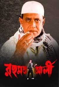 Guru Full Movie, Mithun Chakraborty, Tapas Paul, Bengali Movies