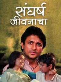 MR - Sangharsh Jivnacha (2002)