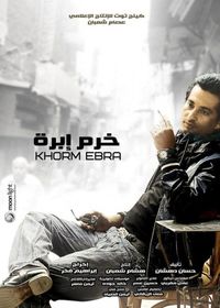 Khorm Ebra Reviews, Ratings, Box Office, Trailers, Runtime
