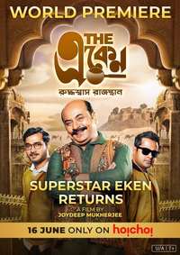 Durgeshgorer guptodhon best sale world tv premiere