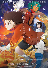 Yuuna and the Haunted Hot Springs - Shows Online: Find where to watch  streaming online - Justdial