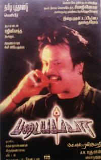 Padayappa Reviews Where to Watch Movie Online Stream or Skip